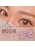 【韓国風ナチュラル】フラットラッシュ120本￥5800