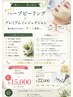 ＼NEW／【40代～の毛穴・たるみケア】ハーブピーリング×美容液導入￥15,000