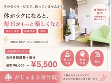 がじゅまる接骨院 整体院
