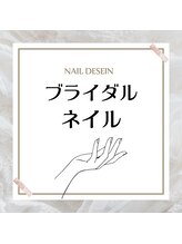 ユリシスネイル(ULYSSES NAIL)/【ブライダルネイル】