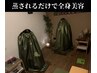 ★ペア割り★2人で楽しく美肌に若よもぎ蒸し★1人¥6600→¥5500
