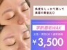 学割U24【学生限定★お得な学割】美眉毛アイブロウWAX ¥3500　[間引きあり]