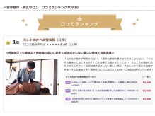 ミントのかべの整体院の雰囲気（口コミランキング1位(2023年時)の確かな技術力をお試しください）