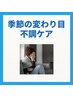 【季節の変わり目不調に】よもぎ蒸し30分＋もみほぐし＆フットリフレ50分　