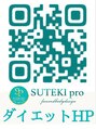 美骨矯正 ステキプロ(SUTEKI pro) ダイエット HP掲載中