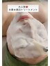水素トリートメント+美白コース120分¥12,000→¥8,000