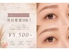 《迷ったらこちら！》当日変更OK！￥5500～