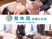 凪 武蔵小杉