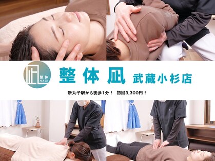 凪 武蔵小杉の写真