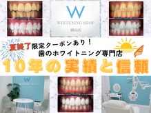 ホワイトニングショップ 岡山店