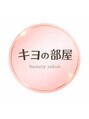 ビューティサロン キヨの部屋(beauty salon)/大道 清美