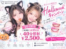 ホワイトニングショップ 越谷せんげん台店