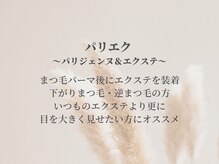 シ ベル 梅田茶屋町店 まつげ(Ci belle)/パリジェンヌ＆まつげエクステ