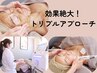 【当店人気NO１】ハーブ/最新光/幹細胞のトリプルスペシャルコース ¥25000