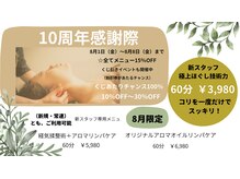 けんらくリラクゼーションの雰囲気（お陰様で10周年になりました。10周年感謝祭を開催しております！）