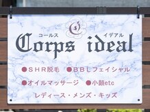 コールスイデアル(corps ideal)/【看板】