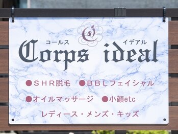 コールスイデアル(corps ideal)/【看板】
