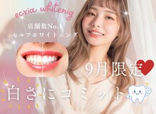 エクシアホワイトニング 三宮駅前店