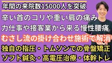 むさし鍼灸整骨院 久留米院