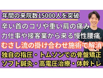 むさし鍼灸整骨院 久留米院