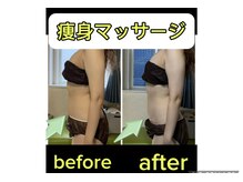 ひかり整体 リラクゼーションの雰囲気(《すぐに結果がでる!》全身スリムアップコース!)