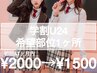 [1ヶ月以降] 学割<希望部位1ヶ所脱毛>/メンズ脱毛可