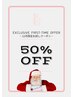 -50%!!!【~12/25限定】オーダーメイド 120min ¥24,000→