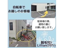 リリアン 周南店(Lillian)/自転車置き場のご案内！
