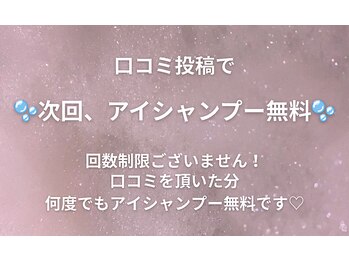 ミープラス(ME+)/☆口コミでアイシャンプー無料☆