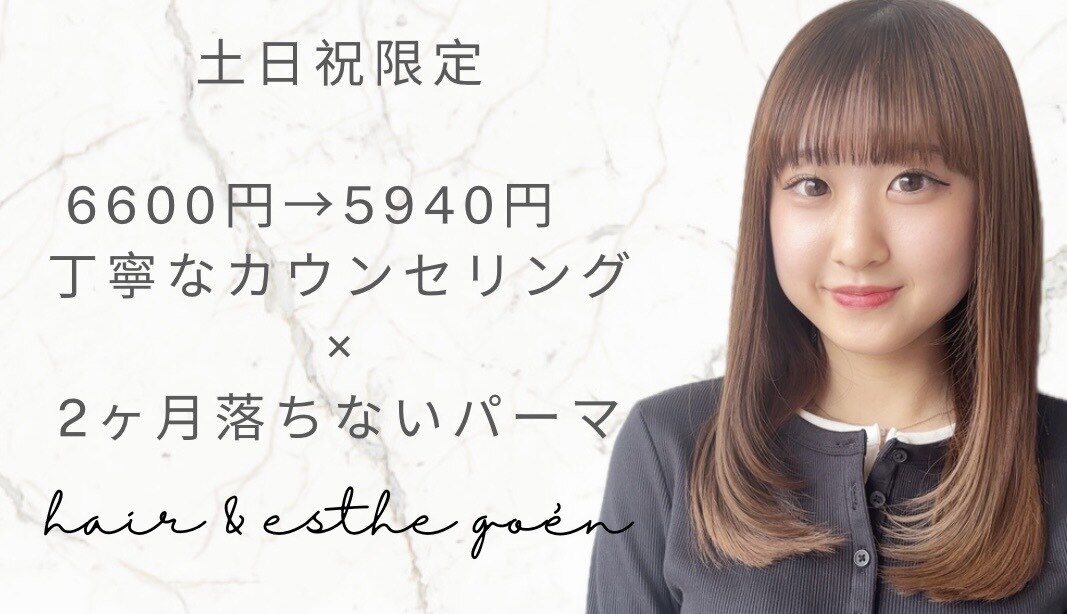 【土日祝限定】オーダーメイドまつげパーマ＋コーティングで束仕上げ5940円
