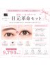 レディース【目元改革☆華やかな目元へ】眉パーマ+まつげパーマ.眉毛WAX付き