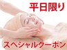 【平日12～16時限定★】毛穴&オプション1種+肌質別パックプレゼント60分¥5500