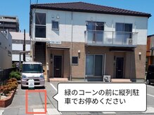 リラージュ 下関店(RELAGE)の雰囲気（緑のコーンが目印です。緑のコーンの手前に駐車をお願いします。）