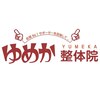 ゆめか整骨院 日の出院のお店ロゴ