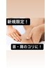 【新規高級オイル使用】デコルテネック＋ほぐし+ヘッド85分￥9,900→￥7,700