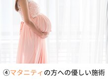 たいじ整体/マタニティの方への施術