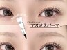 ★マスカラパーマ★　通常価格￥8250