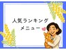 人気ランキング