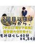【平日17時まで限定】2回目以降の方 整骨院のもみほぐし40分　¥4,840