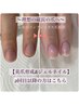 《美爪育成ネイルケア&ジェルネイル》2回目以降の方はこちら 4週以内オフ無料