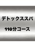 《リピートNo.1》疲れ知らずのお身体へ/疲労回復110分コース¥15800→¥12800