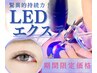 革新的★【持続力MAX】LEDエクステ!!フラット使用140本7100円