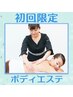 初回限定★肩こりさん！リンパマッサージでコリ解消！60分¥12320→¥3980