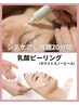 シミケアし放題20分+乳酸ピール ¥16,000→¥12,000