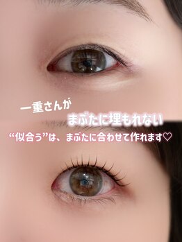 リエート 磐田店(Lieto)/似合う”は、まぶたに合わせて