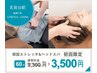 【気圧での頭のだる重さに◎】初回ストレッチ&ヘッドスパ60分3,500円