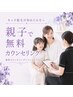 【キッズ脱毛が初めての方へ】親子で無料カウンセリング＋パッチテスト付き♪
