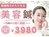 顔のたるみ、ほうれい線が気になる方には美容鍼がおすすめ!初回体験¥3,980