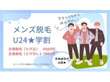 ジンジャー 奈良五位堂店/メンズ学割