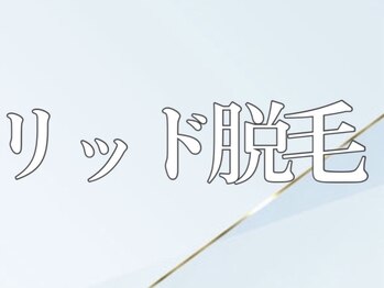 ニコ アンド キャンディー(Nico.&Candy)/最新マシンで痛み少なくお肌潤う